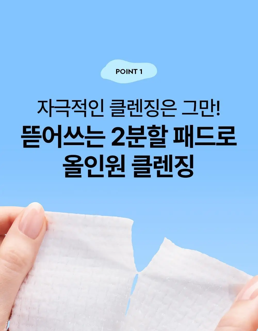 [이지피커/딥클렌징] 듀이트리 픽앤퀵 뜯어쓰는 클렌징 빅 패드 60매 상세페이지 11